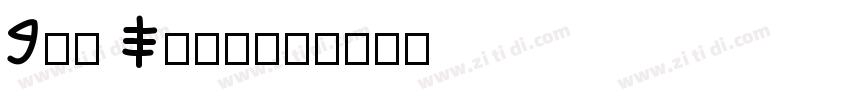 Bad Script字体转换